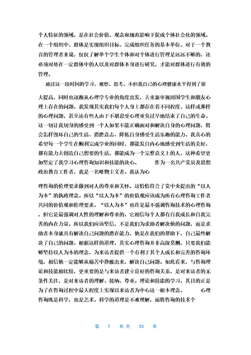 个人成长报告1500字大学生