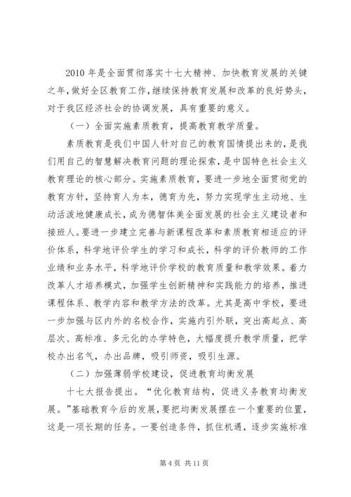 副区长在区教育工作会议的讲话.docx