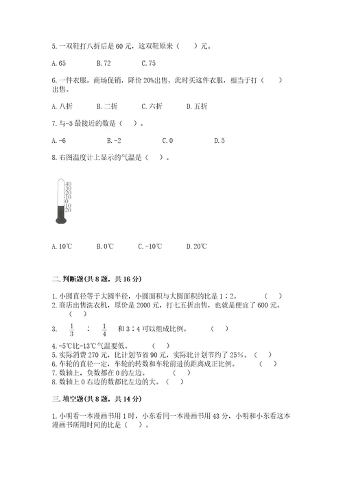 小学毕业考数学试卷完整版