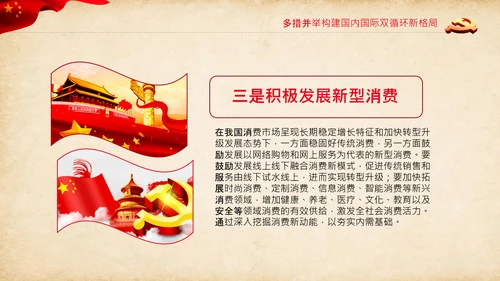 学习国内国际双循环战略发展新格局PPT经济格局