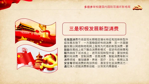 学习国内国际双循环战略发展新格局PPT经济格局
