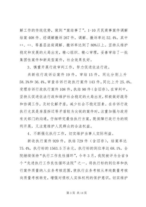 人民法院某年度工作总结某年工作计划思路_1.docx