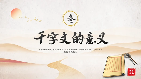 古风国学千字文讲堂PPT