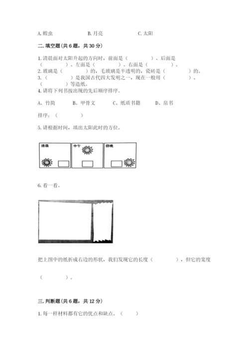 教科版二年级上册科学期末测试卷带答案（巩固）.docx