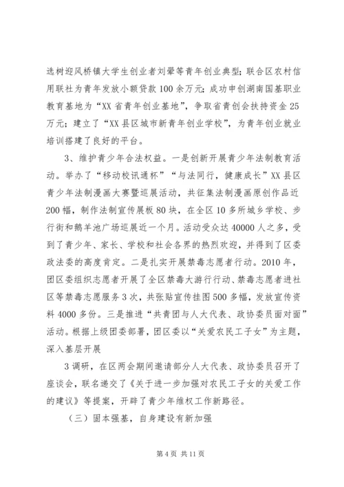 在共青团XX市十四届六次全委(扩大)会议上的工作报告 (5).docx