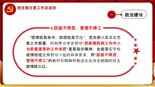 党委党支部书记述职报告工作总结党建经验PPT