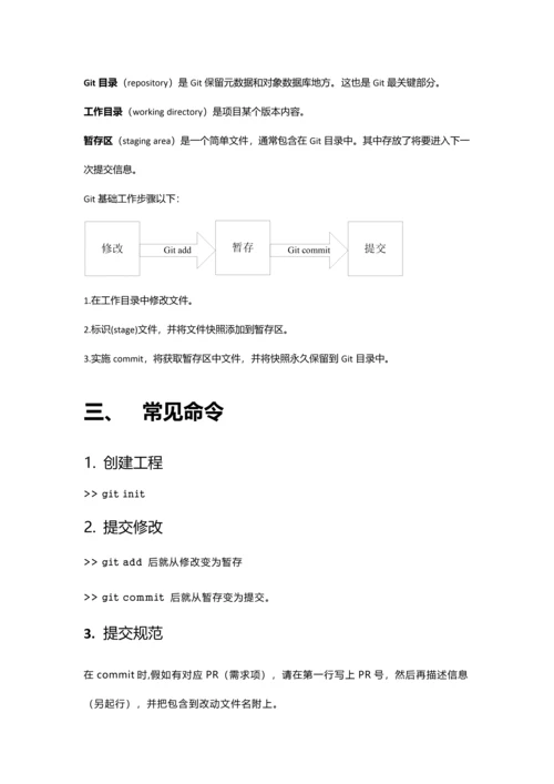 Git源代码管理标准规范.docx