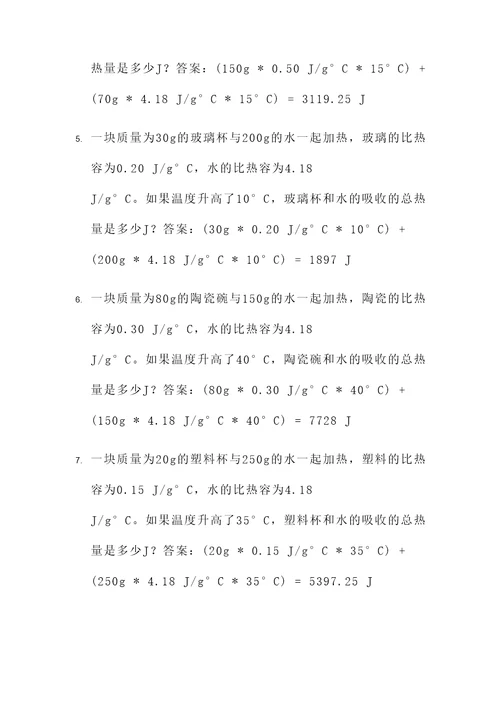 10道比热容计算题