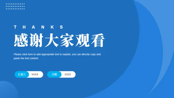 蓝色数据分析报告通用PPT模板