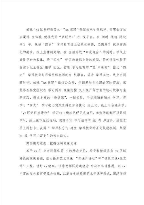 四史学习教育工作总结：“四维一体同步推,“四史,学习热度高