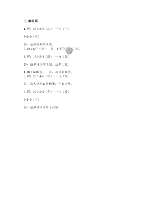 北师大版二年级上册数学期末测试卷附参考答案【完整版】.docx
