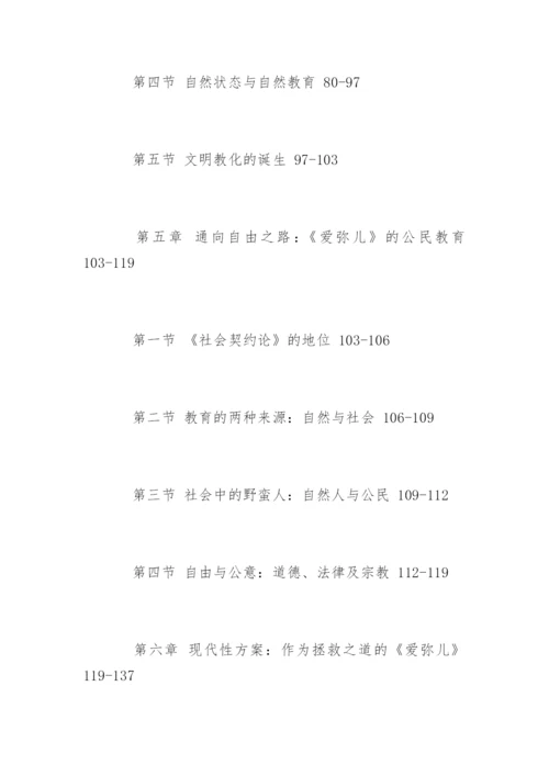 哲学教育论文提纲.docx