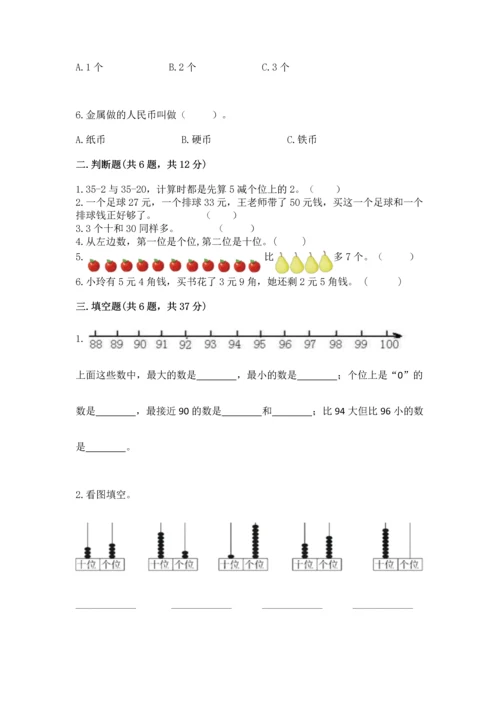 人教版一年级下册数学期末测试卷【各地真题】.docx