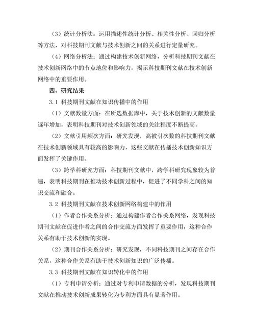 科技期刊文献对技术创新的推动作用