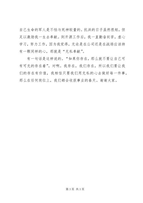 奉献精神演讲稿 (2).docx