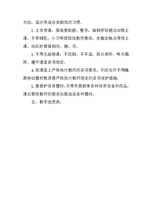 四年级下期体育教学计划