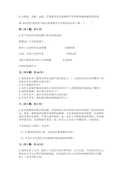 六年级下册道德与法治第二单元《爱护地球 共同责任》测试卷含答案（实用）.docx