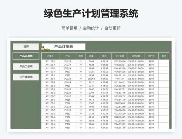 绿色生产计划管理系统