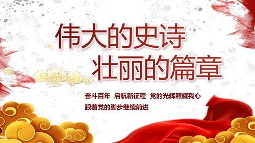 创意墨迹党支部党史学习教育党课PPT