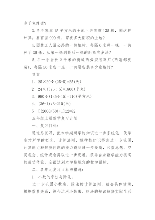 五年级上册数学第七单元测试卷人教版（含答案）.docx