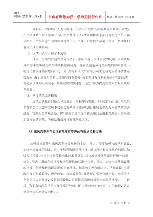 物流管理专业毕业论文[1].docx