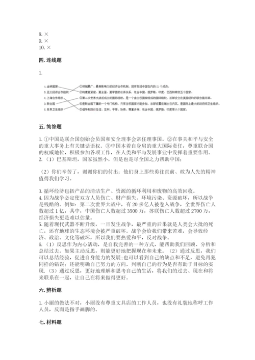 部编版六年级下册道德与法治期末测试卷含答案【能力提升】.docx