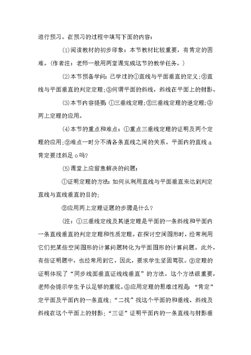 课前预习重要的学习方法技巧