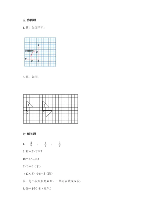 人教版五年级下册数学期末考试卷附答案（综合卷）.docx