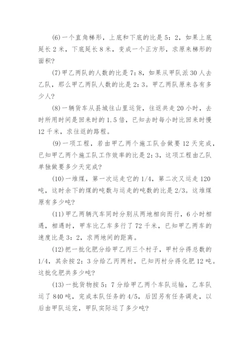 小学五年级下册数学应用题大全（精选8篇）.docx