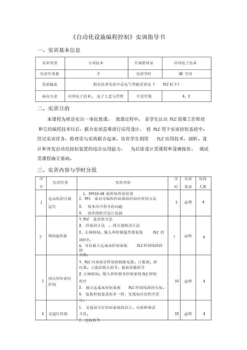 自动化设备编程控制实训指导书