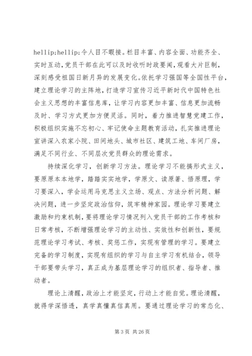 以高度的理论清醒筑牢信仰之基思想五篇.docx