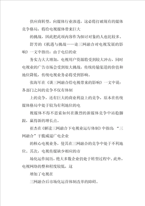 大学生毕业论文开题报告范文