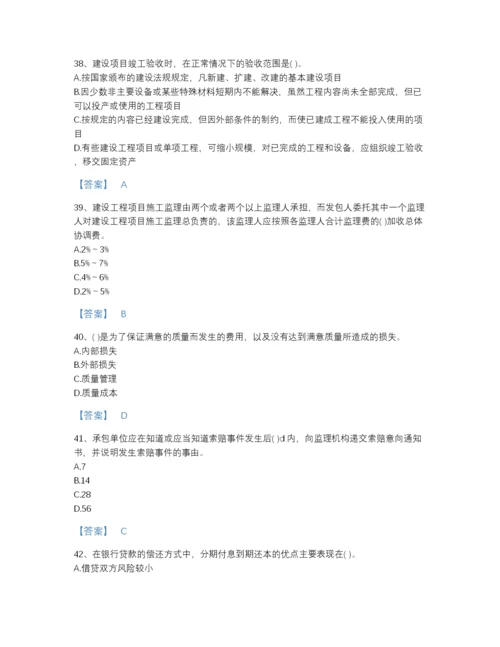 2022年全国投资项目管理师之投资建设项目实施自测提分题库附精品答案.docx