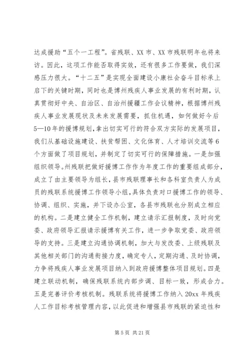 残疾人联合会工作总结及工作计划 (2).docx