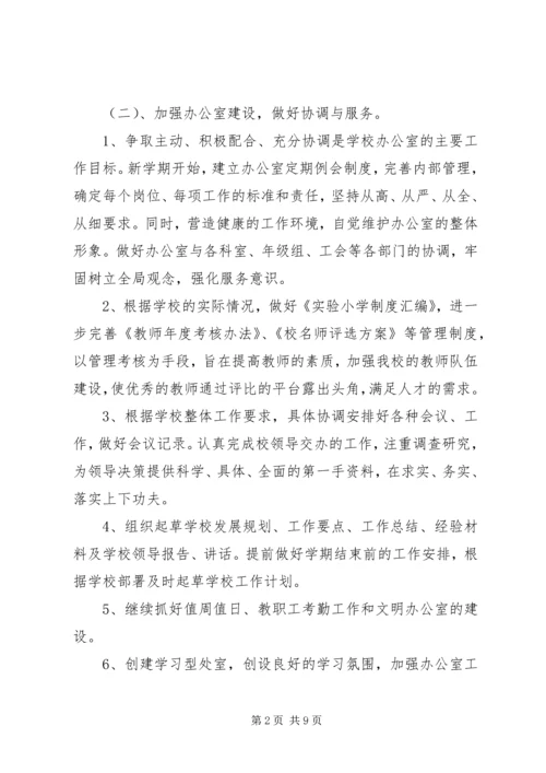 最新办公室的工作计划范文.docx