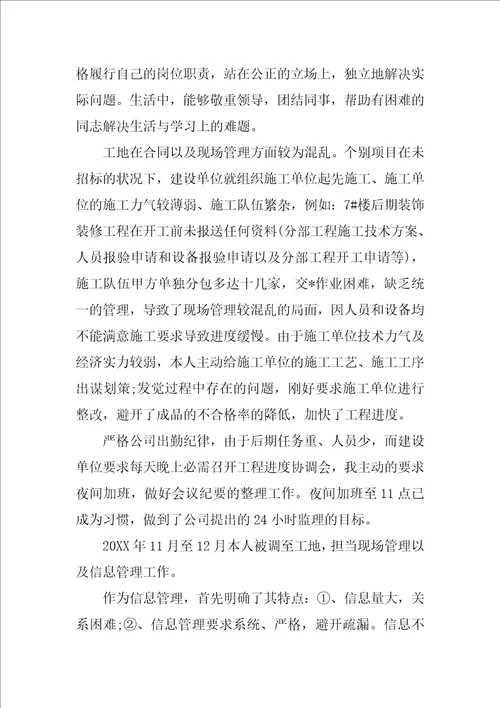 项目监理员年终工作总结