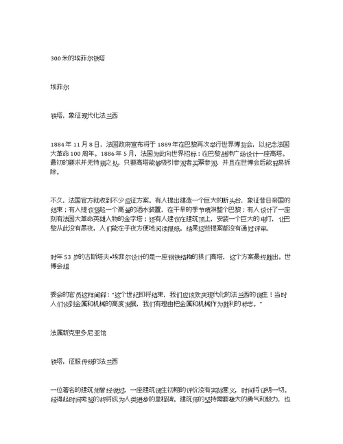 埃菲尔铁塔的介绍400字埃菲尔铁塔作文400字