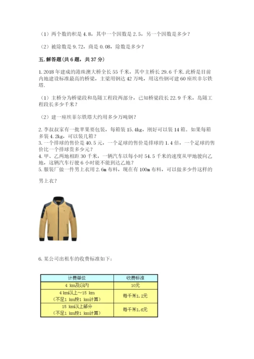 人教版小学五年级数学上册期中测试卷【巩固】.docx