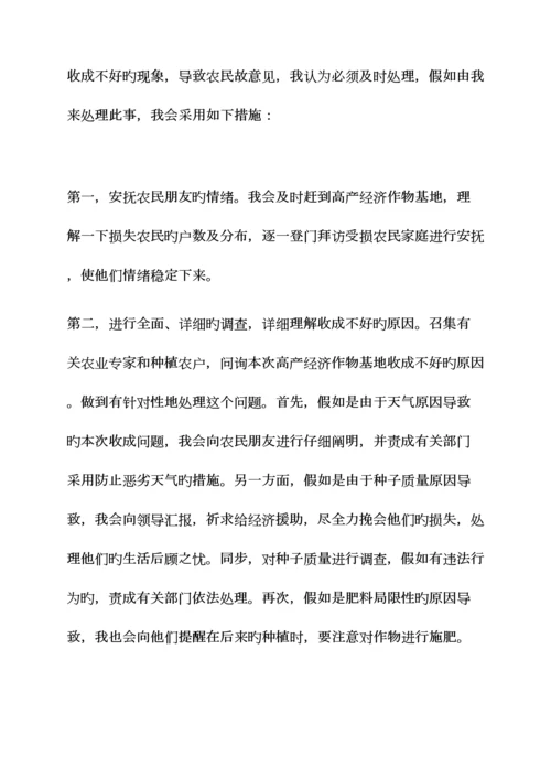 2023年广东乡镇公务员面试真题及答案.docx