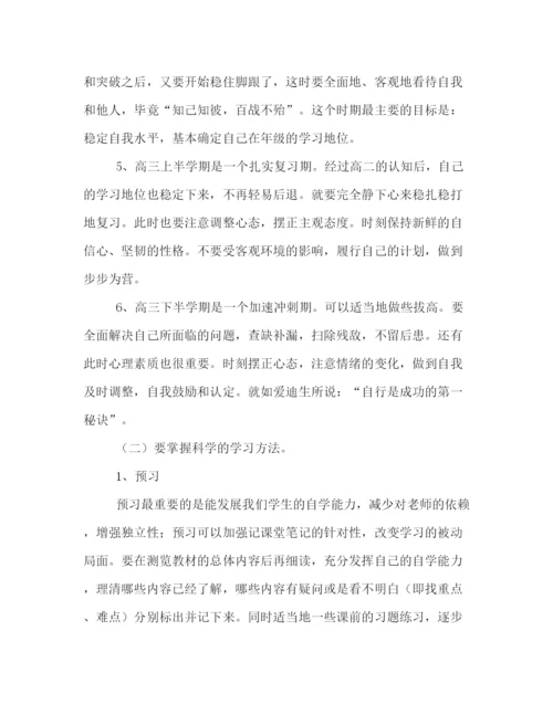 精编之学习计划书.docx