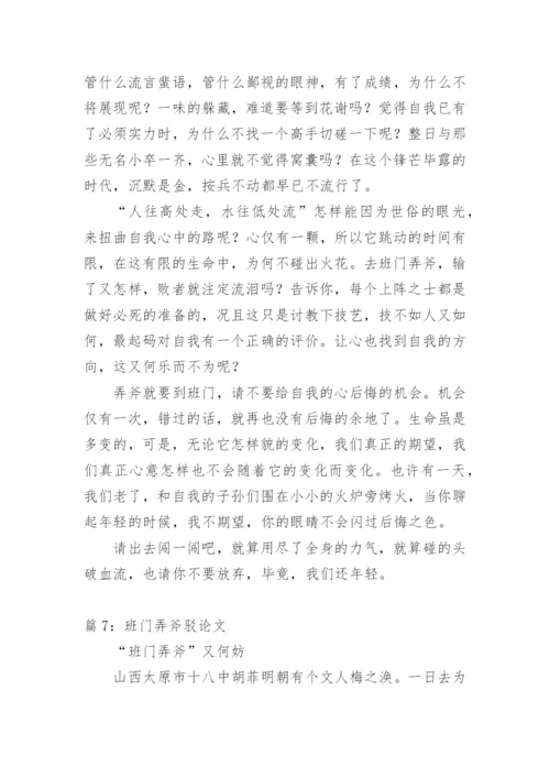 关于信念的驳论文范文800.docx