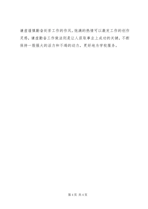 学习党的十八大精神心得体会_2 (6).docx