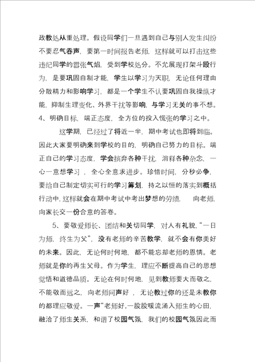 纪律教育大会讲话稿小学安全纪律教育大会讲话稿