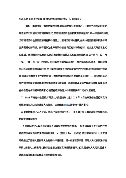 2023年考研政治真题及答案.docx
