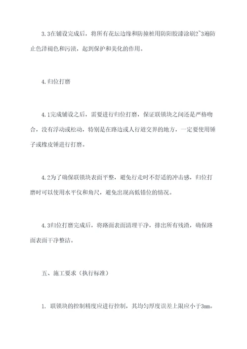 联锁块铺设施工方案