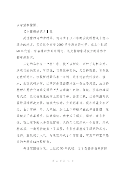 家乡的变化范文五篇集合.docx