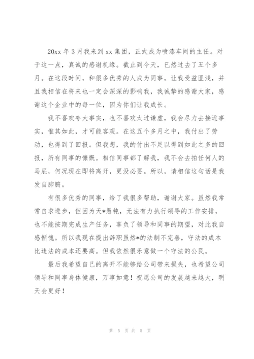 生产主任辞职报告范文三篇.docx