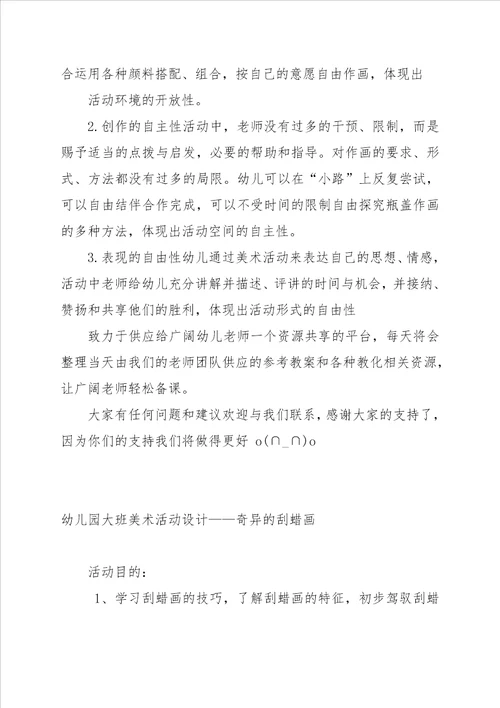 大班美术活动教案 奇妙的手型