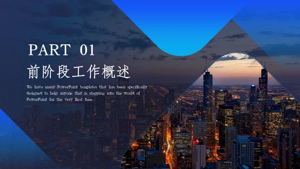 智慧城市繁华都市大城市夜景通用PPT模板