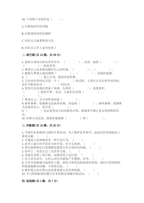 部编版道德与法治六年级下册期末测试卷含完整答案【各地真题】.docx